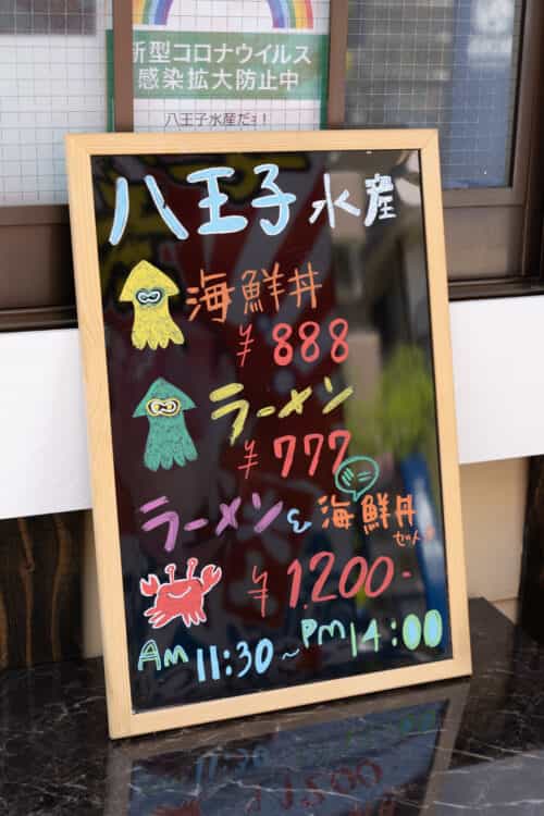 市役所近くにオープン!北海道直送の超新鮮ネタ&ラーメンも?!『八王子水産だヨ!』