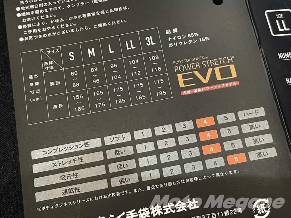 高機能アンダーウェアはやっぱりすごかった!BODY TOUGHNESSのPOWER STRETCH EVO JW-723で酷暑を乗り切れ!【ライダー涼感用品3選】